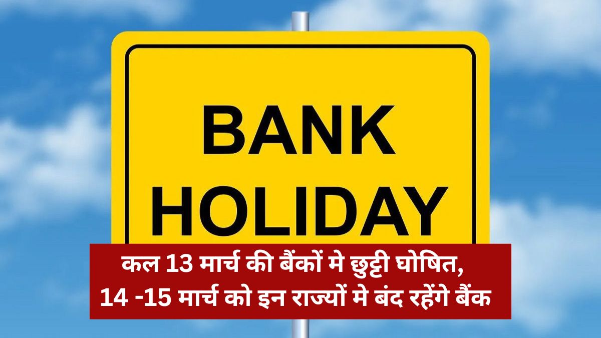 bank closed 13, 14,15 march holiday