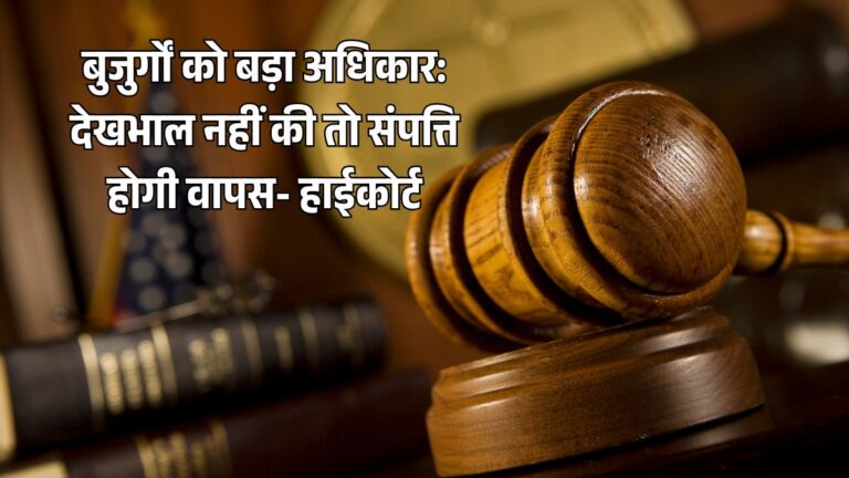 high court decision on elder property rights