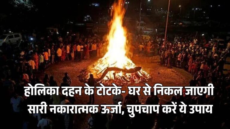 holika dahan ke totke