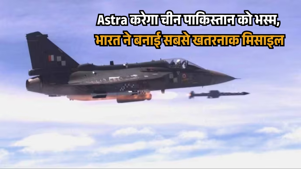 astra missile tejas