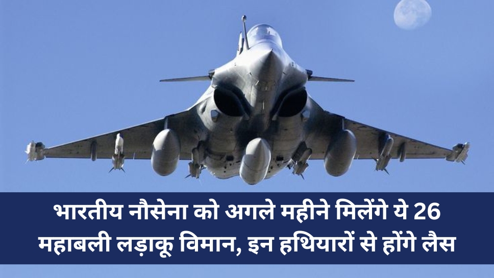 भारतीय नौसेना rafale-M