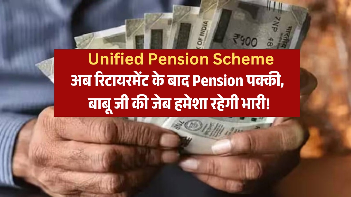 ups pension scheme