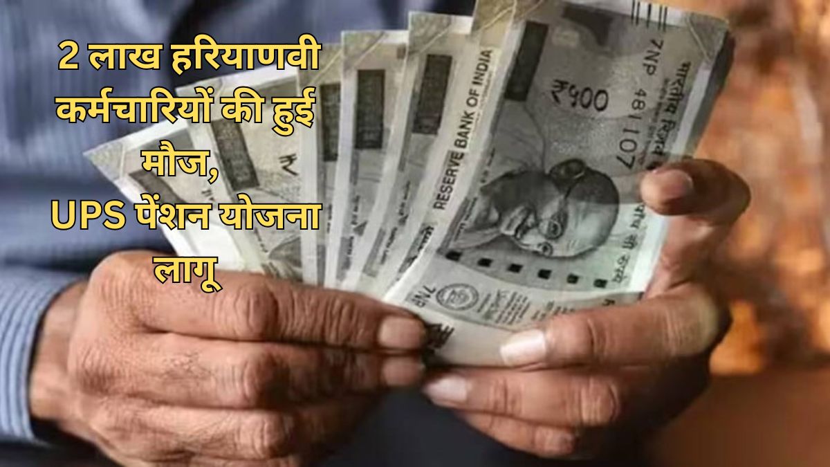 haryana ups pension news