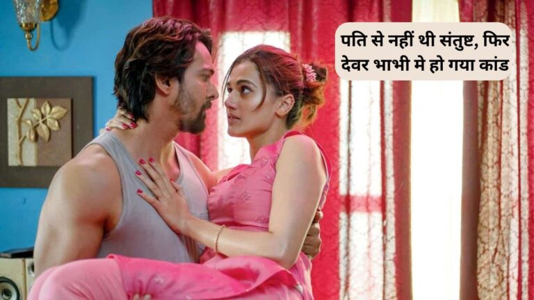 devar bhabhi affair story